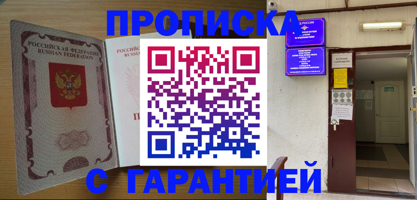 прописка иностранных граждан в Енисейске