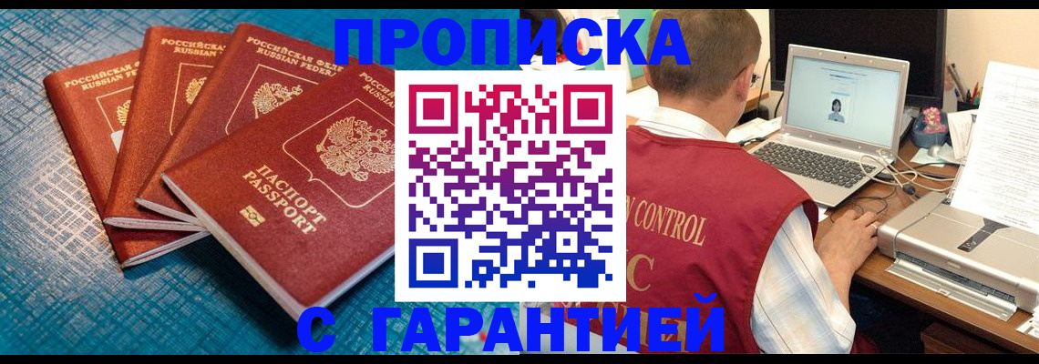 прописка иностранных граждан в Енисейске