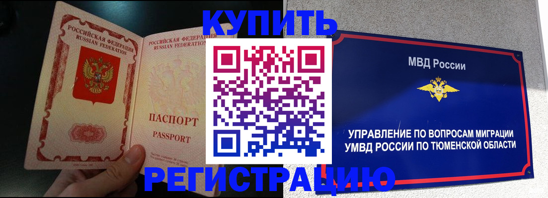 временная регистрация 2025 в Енисейске